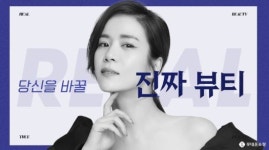 롯데홈쇼핑,  찐뷰티 신규 론칭...헬스&뷰티 새로운 기준 제시