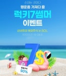 신한은행, 해외주식계좌 연결고객 대상 럭키7 썸머 이벤트 시행