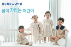 삼성화재, 꿈이 자라는 어린이 자녀보험 출시