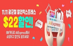 IBK기업은행, 해외직구 11월 알리익스프레스 할인 이벤트