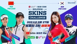골프존, 세계 최초 한-중 스크린골프 대회 LG U+ x 한중 골프존 스킨스 챌린지 개최