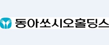 동아쏘시오홀딩스, 주주친화 경영 강화