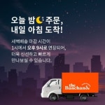 더반찬&, 새벽배송 주문 마감시간 연장···신선식품 배송 강화