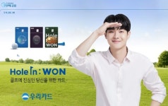 우리카드, 골퍼들 위한 Hole In : WON(홀인원) 카드 출시