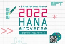 하나금융그룹, 발달장애 예술가 지원 위한 하나 아트버스개최