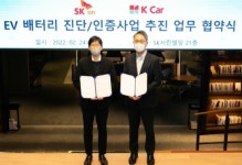SK온, K Car와 협업해 중고 전기차 배터리 가격 인증 나선다