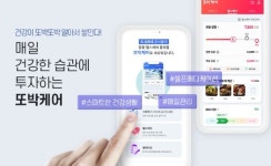 헥토헬스케어, 종합 헬스케어 플랫폼 또박케어 론칭