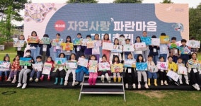 삼양그룹-휴비스, 미래 꿈나무에 자연사랑 희망 심다
