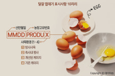 사육 환경 1번 허위 기재 달걀 56만개 시중 유통