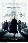 신비한 동물사전2, 3일 연속 박스오피스 1위