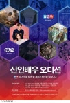 인사이드골드매니지먼트 | '안시성'·'뷰티 인사이드' 제작사 NEW, 매니지먼트 본부 신설