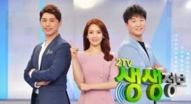 2TV 생생정보 일산 가구할인매장·화성 수입그릇할인매장·김포 리퍼브 할인매장 놀라운 초특가