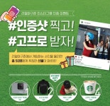 리얼야구존, 5월 SNS 인증샷 이벤트 진행…푸짐한 경품 쏜다