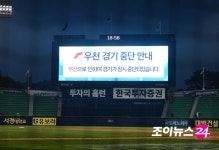 두산-KIA전 노게임…LG-KT전 우천 취소