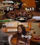 아내의 맛 함소원·진화, 임창정 모서리 족발 폭풍 먹방