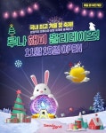 과천에 빛축제가 열린다…서울랜드 루나 해피 홀리데이즈 야간 개장
