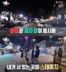 전참시 이영자·송성호 방문한 신개념 셀프 세차장…어떤 곳이길래