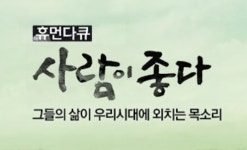 사람이 좋다 19일 결방…국민이 묻는다 2019 국민과의 대화 생방송