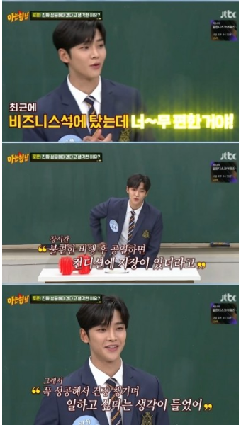'아는형님' 로운, 