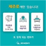 제주로렌트카, 무인 단말기 키오스크 제주 첫 도입