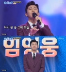 미스터트롯 임영웅 보라빛엽서, 압도적 1위…설운도 내가 배웠다 극찬