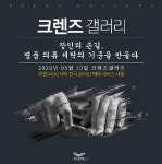 크렌즈갤러리, 온라인 세탁 서비스 론칭