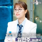 라스 임현주 아나  첫 토크쇼, 긴장했지만 너무 즐거웠다