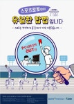 발매 재개 스포츠토토, 건전한 소액 참여 독려