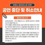 서성종 코로나19 확진…그놈이 그놈이다 이어 짬뽕도 공연 취소