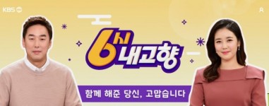 KBS, 뉴스특보-태풍 바비 편성, 인간극장·아침마당→6시내고향 결방