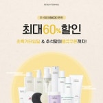 뷰티브랜드 리바이포유, 추석 맞이 BIG3 이벤트 진행