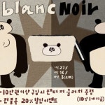 리미떼두두, 오늘(8일)부터 전품목 20% 할인 판매 품절 대란