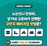자이엘 선cc, 캐시슬라이드 ㅍㄴㅅㅆㅆ 초성퀴즈 정답 공개