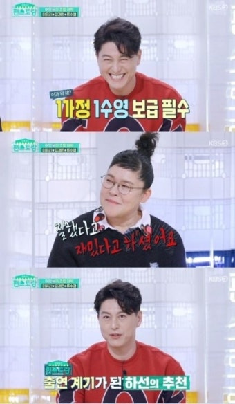 '편스토랑' 류수영 
