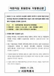 서울시 어린이집 5천389개소, 24일부터 무기한 전체 휴원