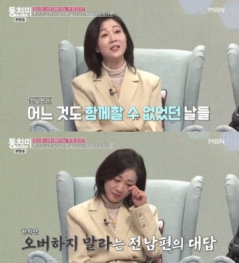 방은희, 전 남편과 이혼 이유 