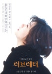 겨울 영화 레전드…러브레터, 12월23일 재개봉 확정