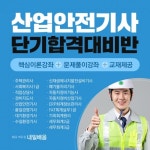KG에듀원 내일배움, 2021년 산업안전기사 국비지원 과정 오픈