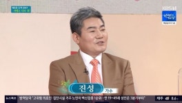아침마당 진성 아내, 최근 다리 부러져…1년6개월 치료받아야