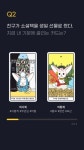 찐본캐 테스트 뭐길래, 타로로 알아보는 심리테스트