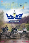 노는브로 CP 박용택→김요한 6人, 첫촬영 후 급속도로 친해져