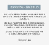 아미가 되찾은 BTS 보라해(I purple you)…라라리즈, 상표출원 취하