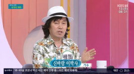 아침마당 신바람 이박사 다리 부상·가정 실패…인생 포기할 생각도