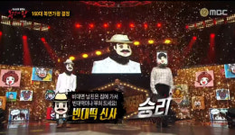 [종합] 복면가왕 빈대떡신사, 160대 가왕…배두훈·성민·임성은·배승민 출연