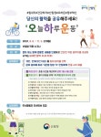 당신의 활력을 공유해주세요! ‘오늘 하루 운동’