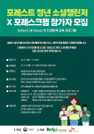 ‘리틀 포레스트(영화)’ 꿈꾸는 청년 25명의 숲과 함께한 25시간