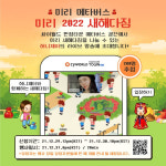 싸이월드 한컴타운x허니제이, 31일 팬미팅…미리 2022 새해다짐