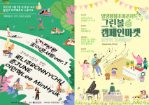 댕댕왕왕 조이콘서트, 그린볼 캠페인 마켓 열린다…봄기운 가득