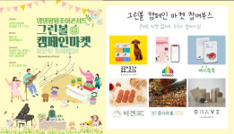 반려동물과 함께 댕댕왕왕조이콘서트, 5일 개최…뜨거운 사전 열기