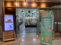 국립백두대간수목원, 세계 환경의 날 맞이 ‘줍깅데이’ 캠페인 실시